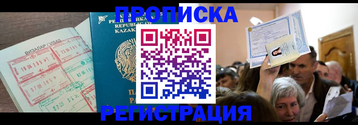 прописка штамп в Гвардейске