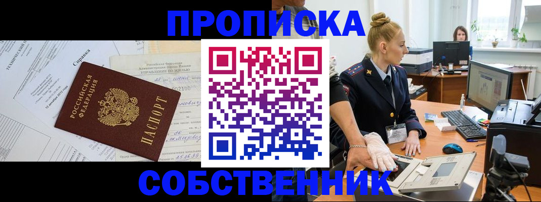 регистрация в Гвардейске